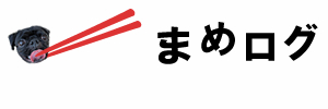 まめログ